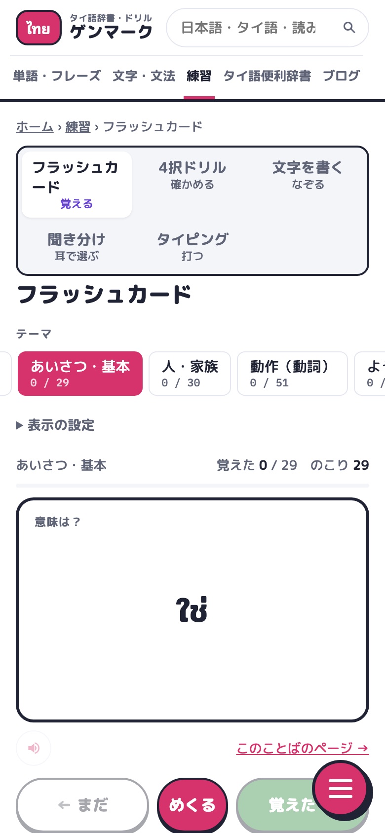 フラッシュカード