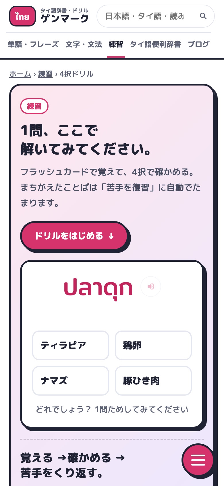 4択ドリル