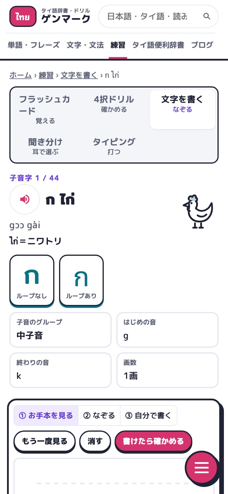 タイ文字を書く