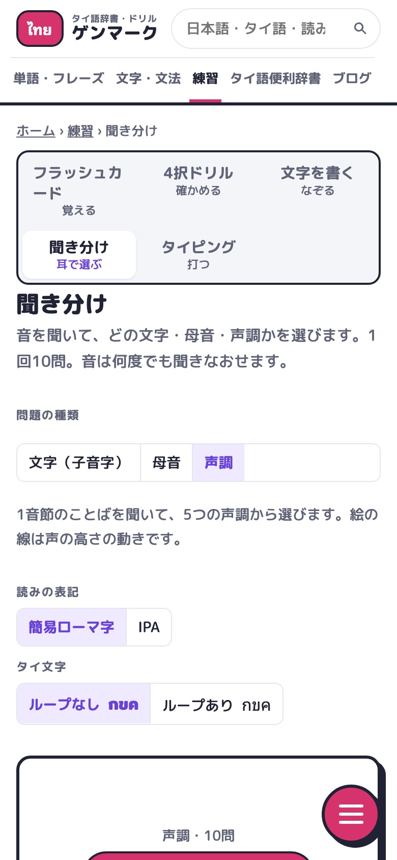 聞き分け(声調)