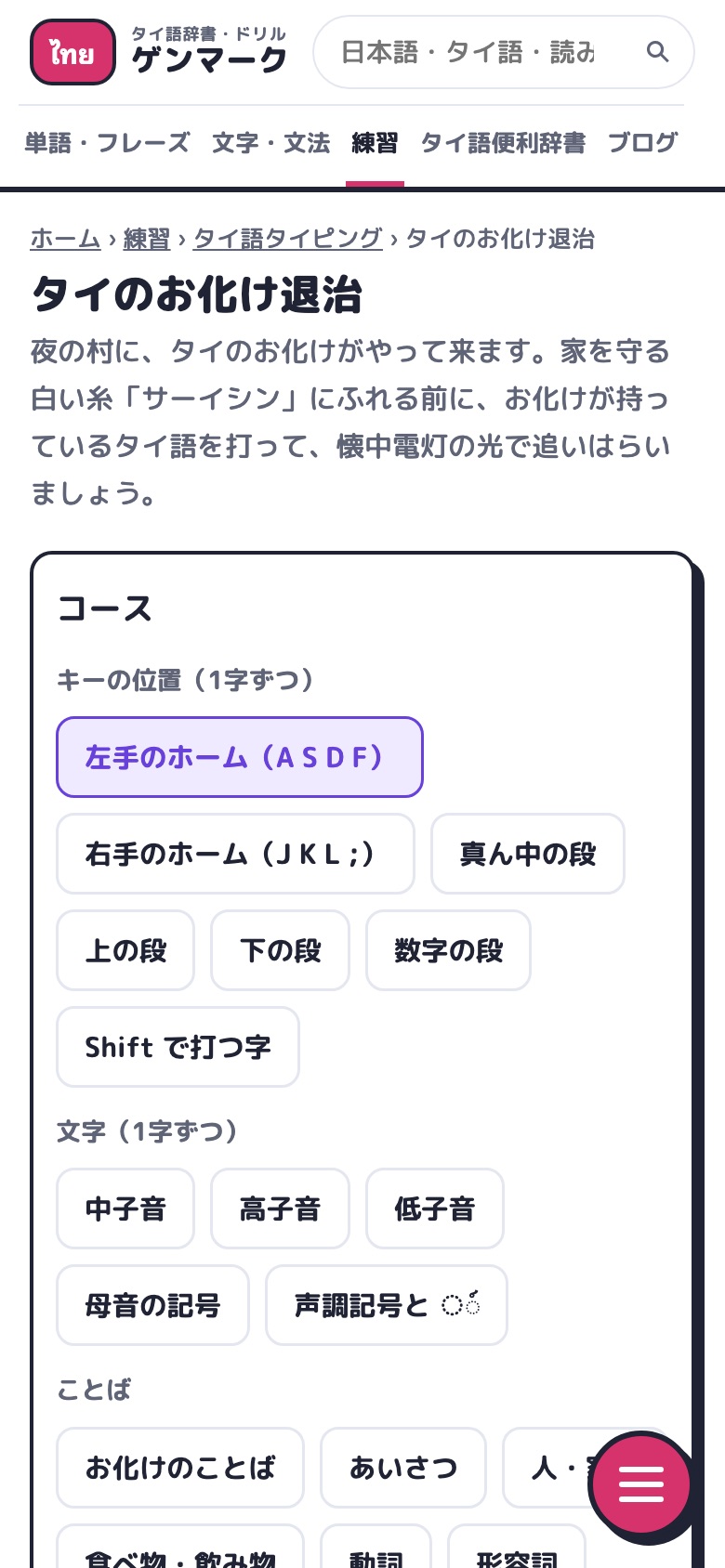 タイ語タイピング